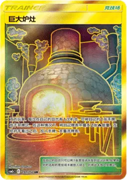 Giant Hearth