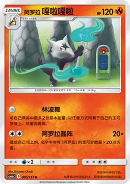 Alolan Marowak