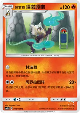 Alolan Marowak