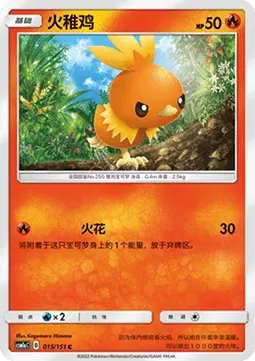 Torchic