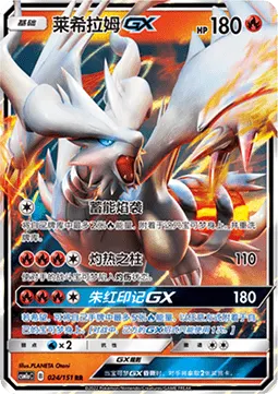 Reshiram GX