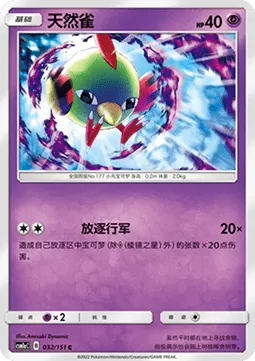 Natu