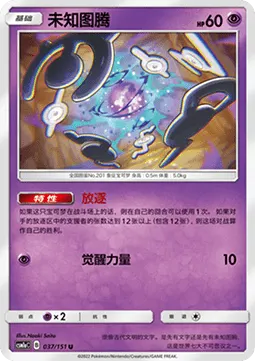 Unown