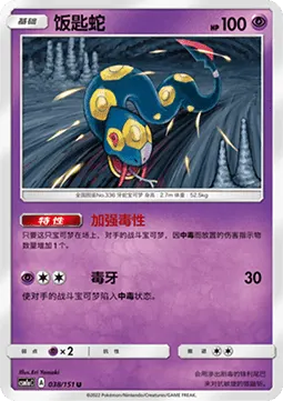Seviper