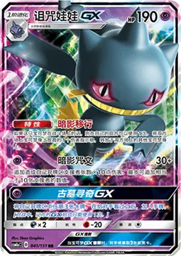 Banette GX
