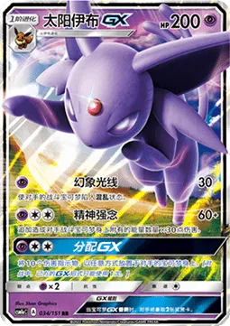 Espeon GX