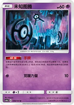 Unown