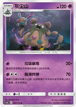 Garbodor