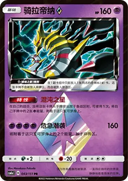 Giratina ◇ Prism Star