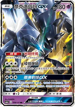 Necrozma GX
