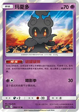 Marshadow