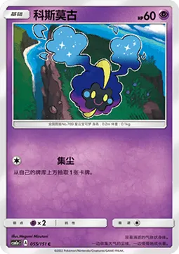 Cosmog