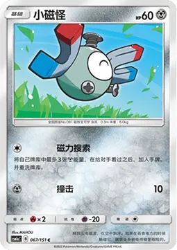 Magnemite