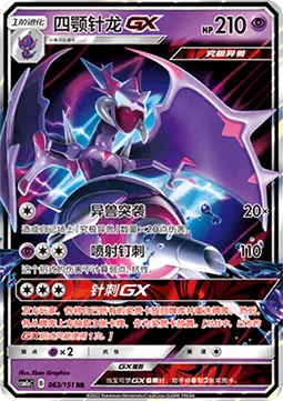 Naganadel GX
