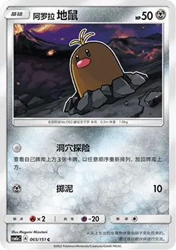 Alolan Diglett