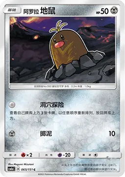 Alolan Diglett