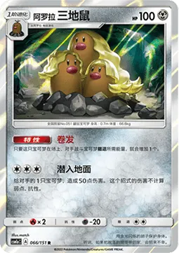 Alolan Dugtrio