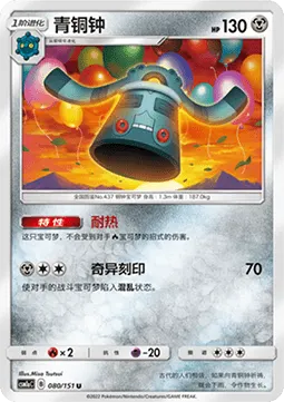 Bronzong