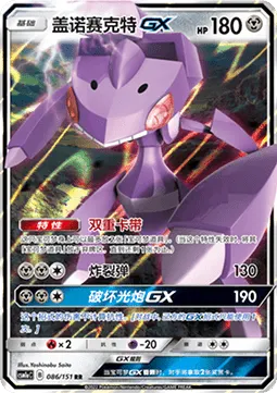 Genesect GX