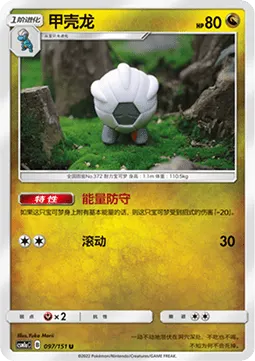 Shelgon