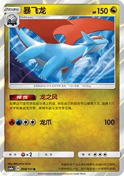 Salamence