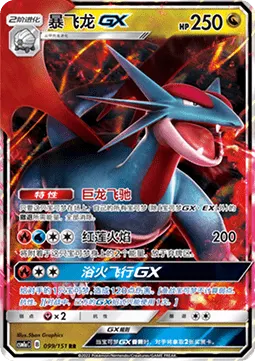 Salamence GX