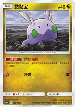 Goomy