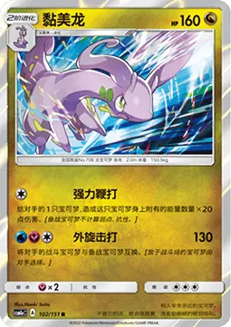 Goodra