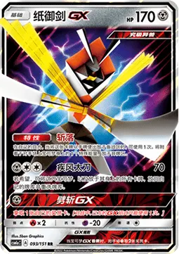 Kartana GX