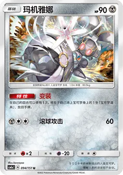 Magearna
