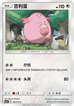 Chansey