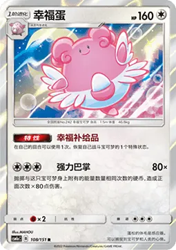 Blissey