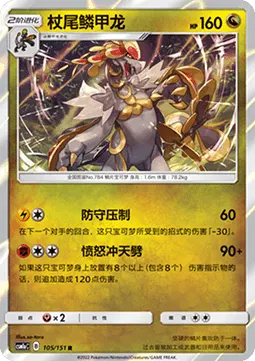 Kommo-o