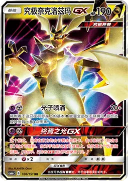 Ultra Necrozma GX