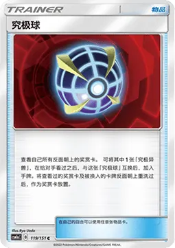 Beast Ball