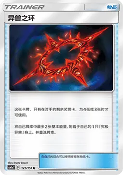 Beast Ring