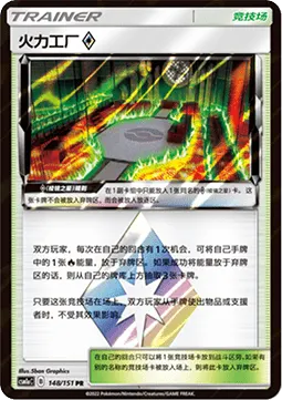 Heat Factory ◇ Prism Star