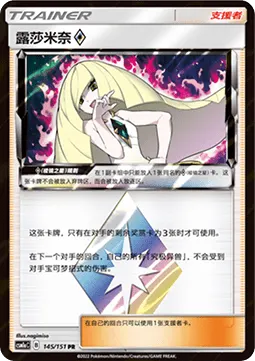 Lusamine ◇ Prism Star