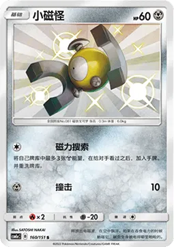 Magnemite