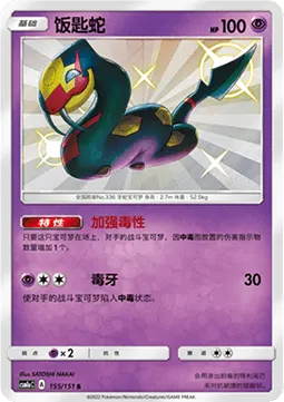 Seviper