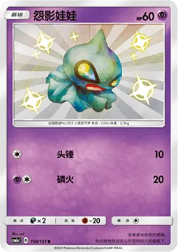 Shuppet