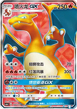 Charizard GX