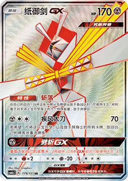 Kartana GX