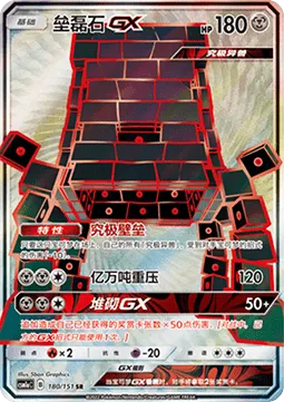 Stakataka GX