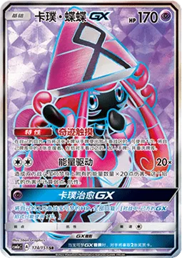Tapu Lele GX