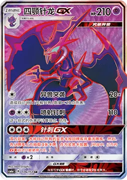 Naganadel GX