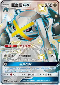 Metagross GX