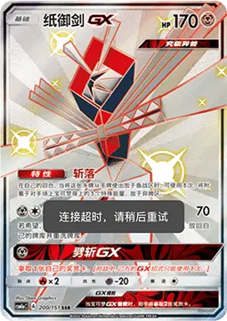Kartana GX