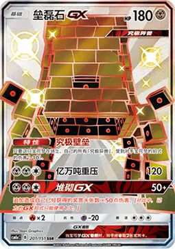 Stakataka GX