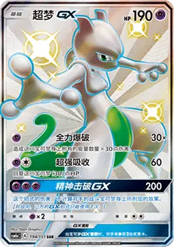 Mewtwo GX